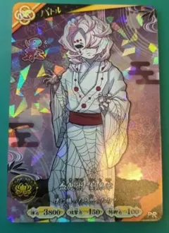 Vジャンプ 9月号 付録 鬼滅の刃 日輪バトルスラッシュ 累 プロモ