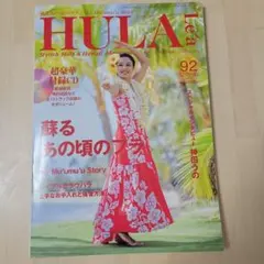 HULALe’a(フラレア) 2023年5月号
