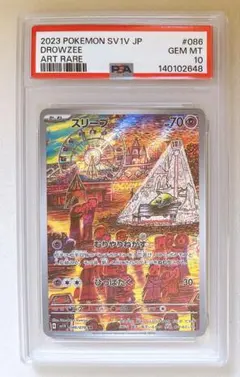 スリープar PSA10 鑑定品PSA10】[sv1V]スリープ【AR】086/078 – フルコンプ ONLINE SHOP