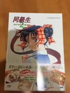 同級生2 DVD Perfect Collection DVD-BOX - メルカリ