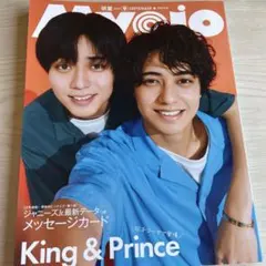 myojo King & Prince表紙