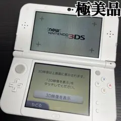美品 newニンテンドー3DS LL パールホワイト 任天堂 本体 DS