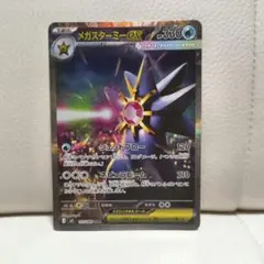 2026年最新】メガスターミーex sarの人気アイテム - メルカリ