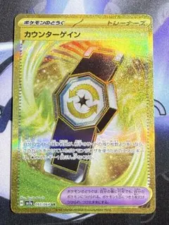 ☆*☆様 ポケモンカード カウンターゲインSR エラーカード 魂抜け