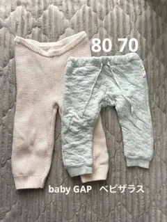 baby GAP ニットパンツ 80cm★グレーパンツ 70cm セット