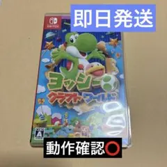 ✴︎迅速即日発送✴︎良品 ヨッシークラフトワールド　Nintendo Switch