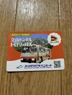 2025年最新】立山トロリーバスの人気アイテム - メルカリ