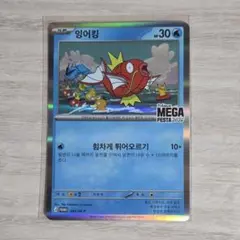 韓国限定ポケモンカード MEGA FESTA 2026 コイキング プロモ 2枚 ポケモンカード コイキング 韓国限定 MEGA FESTA 2026プロモ ④ - メルカリ