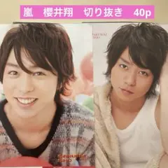 嵐　櫻井翔　切り抜き　40p 2005年~2017年　謎解きはディナーのあとで