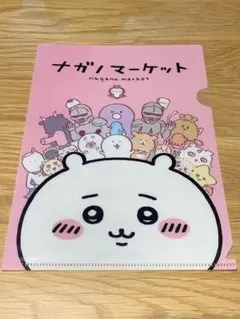 ナガノマーケット ちいかわ ノベルティ A5 ミニクリアファイル