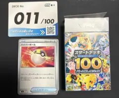 スタートデッキ100 11番