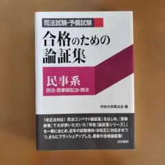 2026年最新】論証集の人気アイテム - メルカリ
