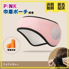 イヤーマフ型アイマスク 耳栓2個付 Pink ピンク 睡眠 快眠 安眠