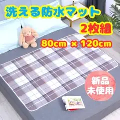 【2枚セット】防水シーツ おねしょシーツ 洗える 速乾 介護 赤ちゃん ペット用