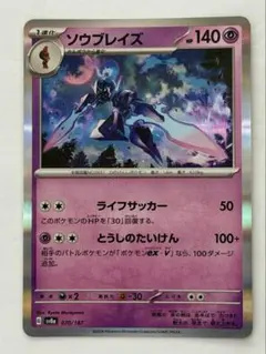 ポケモンカード ソウブレイズ 070/187のサムネイル