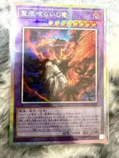 聖痕喰らいし竜 プリズマティックシークレットレア - メルカリ