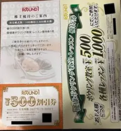 ラウンドワン　割引券・ボウリング教室レッスン優待券各1枚のサムネイル