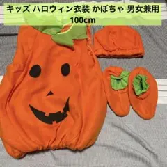 ハロウィン 衣装 子供 かぼちゃ コスプレ 仮装 男女兼用 100cm