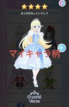 アイプリ おとぎばなしシンデレラ フルコーデセット