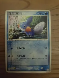ポケモンカード ミズゴロウ ホロ プロモ 020/ADV-P - メルカリ