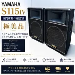 2026年最新】YAMAHA S115Vの人気アイテム - メルカリ