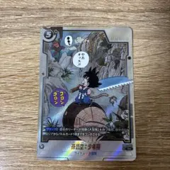 孫悟空：少年期 SB01-053 R パラレル マンガブースター