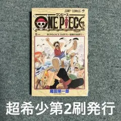 2026年最新】ワンピース 1巻 2刷の人気アイテム - メルカリ