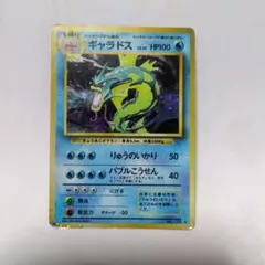 2026年最新】ギャラドス旧裏の人気アイテム - メルカリ