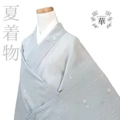 20 華 洗える着物 L 小紋 麻の葉 花 ミントブルー グレー 化繊 夏 
