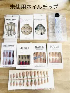 未使用　ネイルチップ まとめ売り