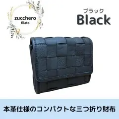 zucchero filato 三つ折り財布 本革 ブラック レザー コンパクトのサムネイル