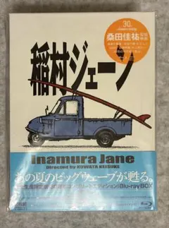 shu-fun様専用 稲村ジェーン B2サイズ映画ポスター - メルカリ