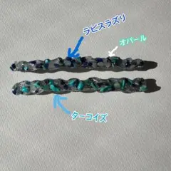 【パワーストーン】細身ヘアバレッタ2本セット　ターコイズ　ラピスラズリ　オパール