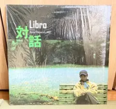 リブロ　libro　対話　雨降りの月曜　12インチ