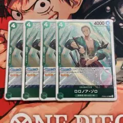 ロロノア・ゾロ R 4枚セット　ザベスト2