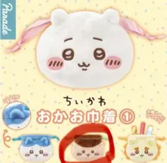即日発送可能 ちいかわ おかお巾着 フェイス巾着 ポーチ くりまんじゅう