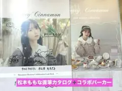 2026年最新】サイン 松本ももなの人気アイテム - メルカリ