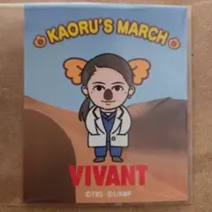 VIVANT KAORU'S MARCH ステッカー