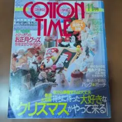 1999年COTTON TIME 11月号