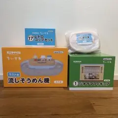ちいかわ エニマイくじ 3点セット ジオラマ 流しそうめん 豆皿 - メルカリ