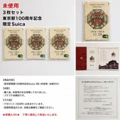 記念suica Tokyo Station 100th Anniversary Suica Cards Expires April 1st] An