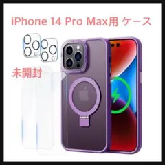 未開封☆ iPhone 14 Pro max用 ケース Magsafe パープル