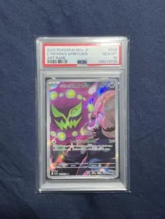 PSA10連番】シロナのミカルゲ AR 2枚 - メルカリ