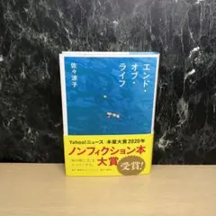 エンド・オブ・ライフ