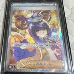 ムク SAR M 拡張パック アビスアイ キラ 117/081 - メルカリ