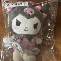 サンリオ クロミ 当たりくじ4番マスコット