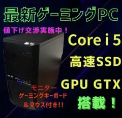 セール実施中‼️ さらに値下げも可能‼️ 高性能ゲーミングPC スタートセット！