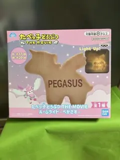たべっ子どうぶつ THE MOVIE ルームライト ペガサス　たべっこどうぶつ