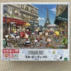 PEANUTS スヌーピー イン パリ ジグソーパズル 1053ピース