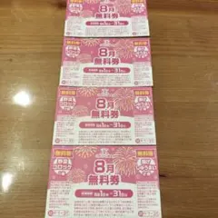 山田うどん食堂 8月無料券 4枚セットのサムネイル